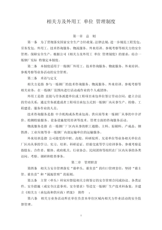 10.相关方及外用工(单位)管理制度