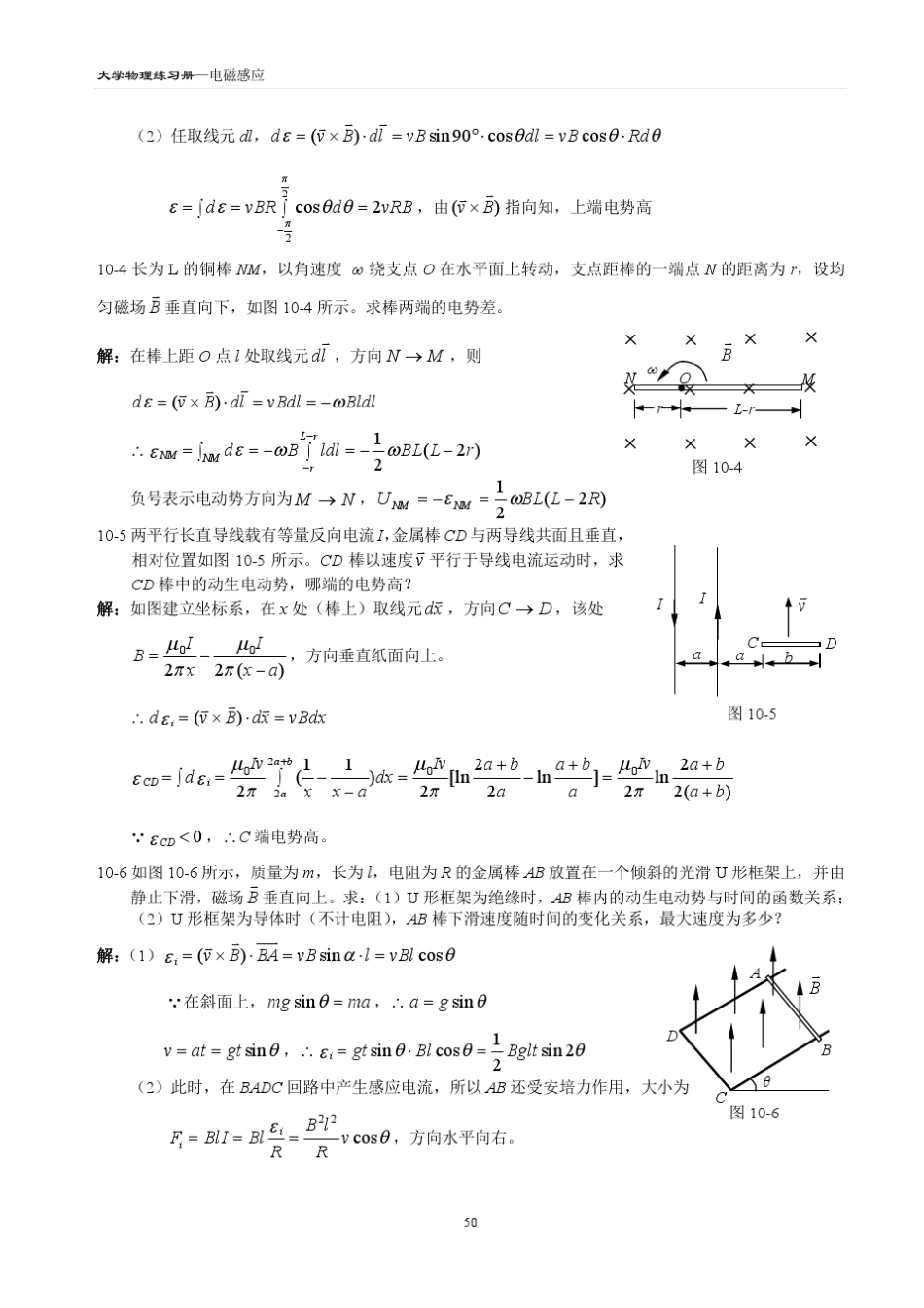 10.电磁感应大学物理习题答案_第2页