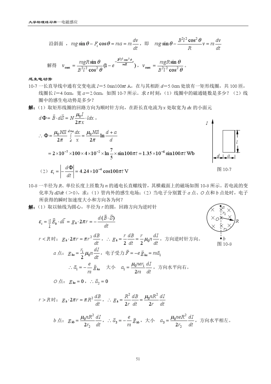 10.电磁感应大学物理习题答案_第3页
