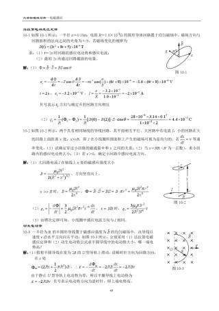 10.电磁感应大学物理习题答案