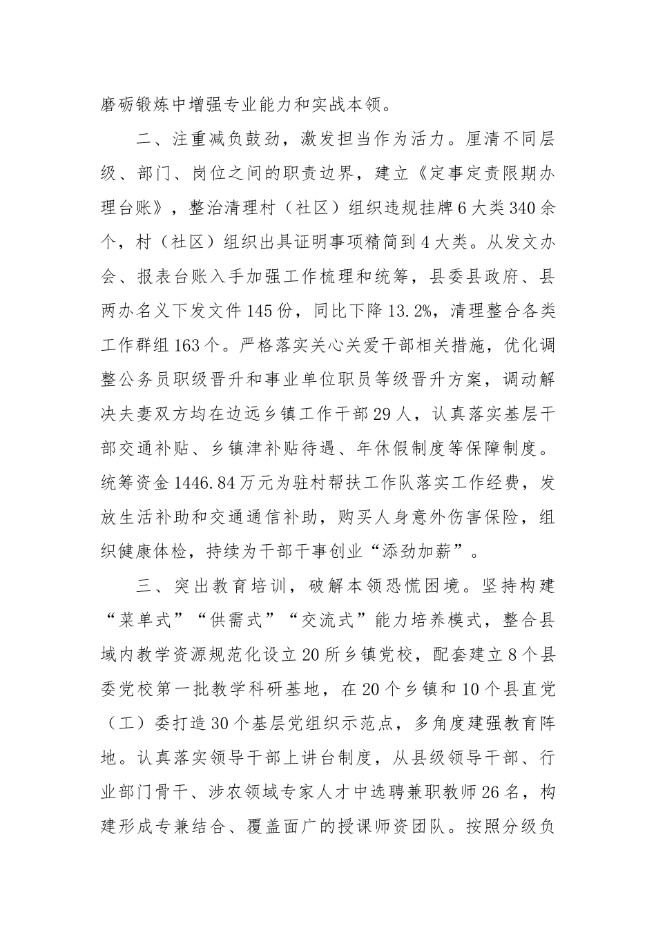 某县加强干部队伍建设工作经验交流材料_第2页