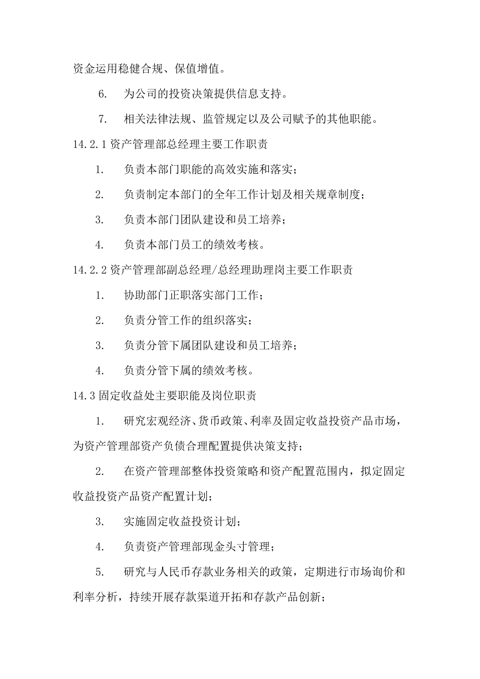 10.资产管理部部门及岗位职责_第2页