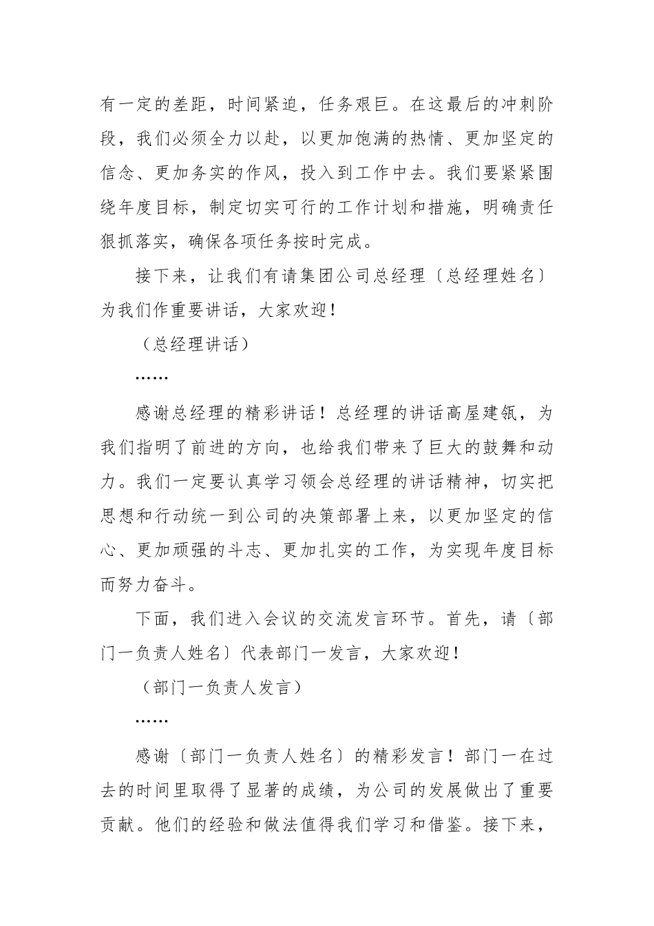 集团公司冲刺年终决战会议主持词_第2页