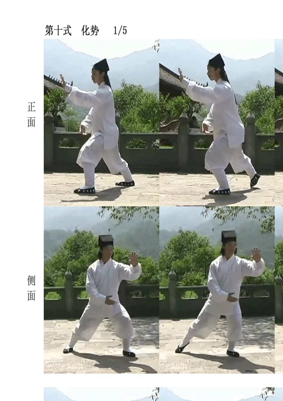 10.武当太极十三式.正侧分解动作详解.化势.陈师行道长演示_第2页