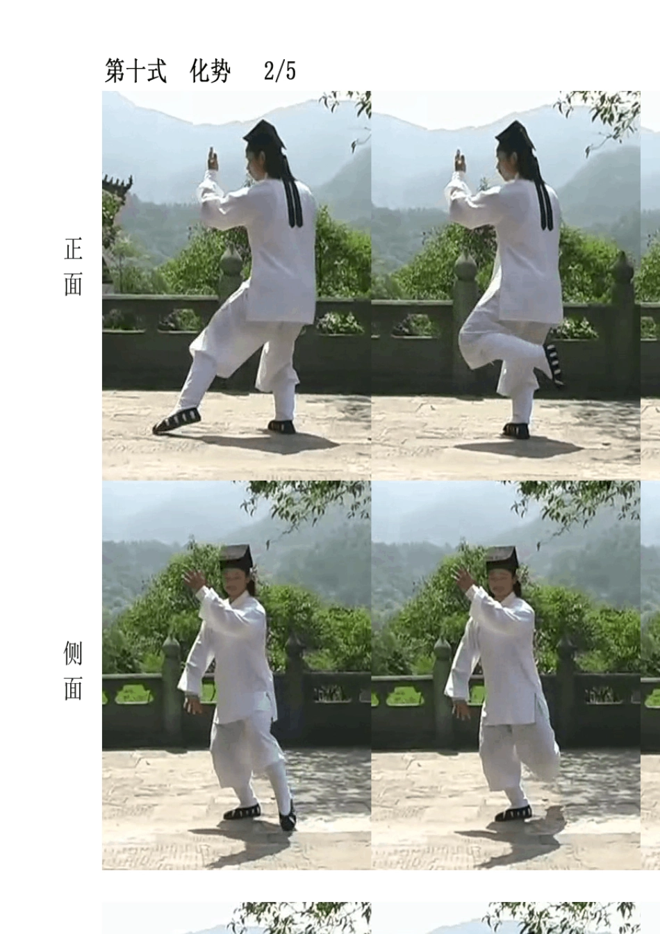 10.武当太极十三式.正侧分解动作详解.化势.陈师行道长演示_第3页