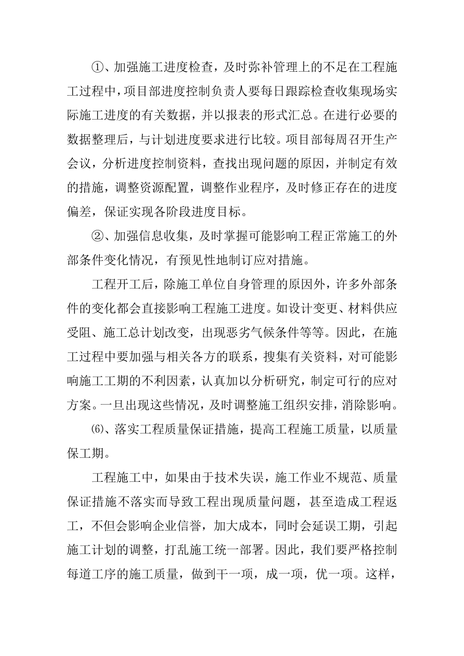 10.进度保证技术组织措施和保证体系_第3页