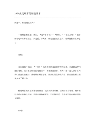 100%成交顾客的销售话术