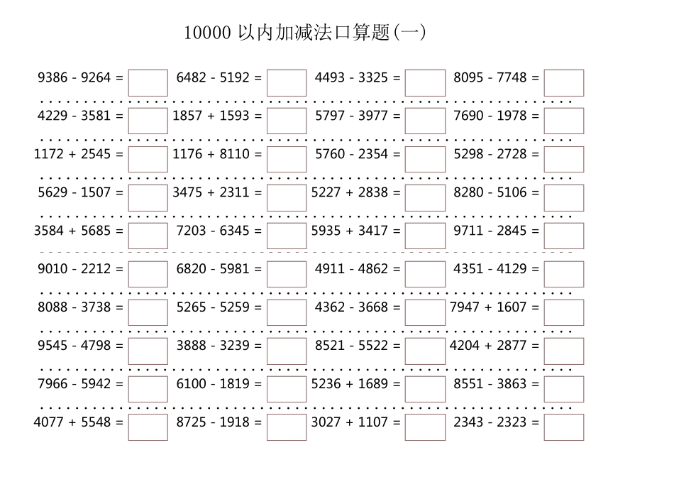 10000以内加减法口算题_第1页