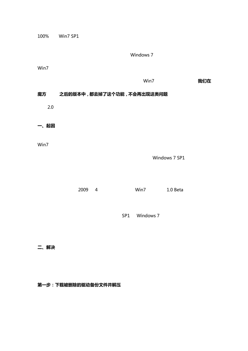 100%解决Win7SP1提示缺少组件无法安装问题_第1页