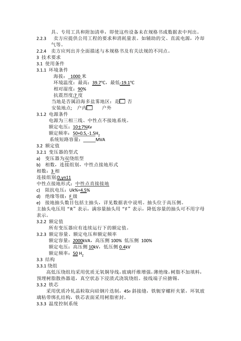 100.4KV变压器技术规格书_第3页