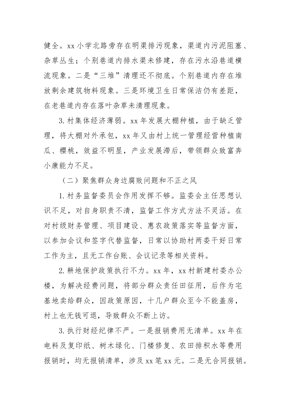 关于巡察xx街道xx村党支部的问题清单（6）_第2页