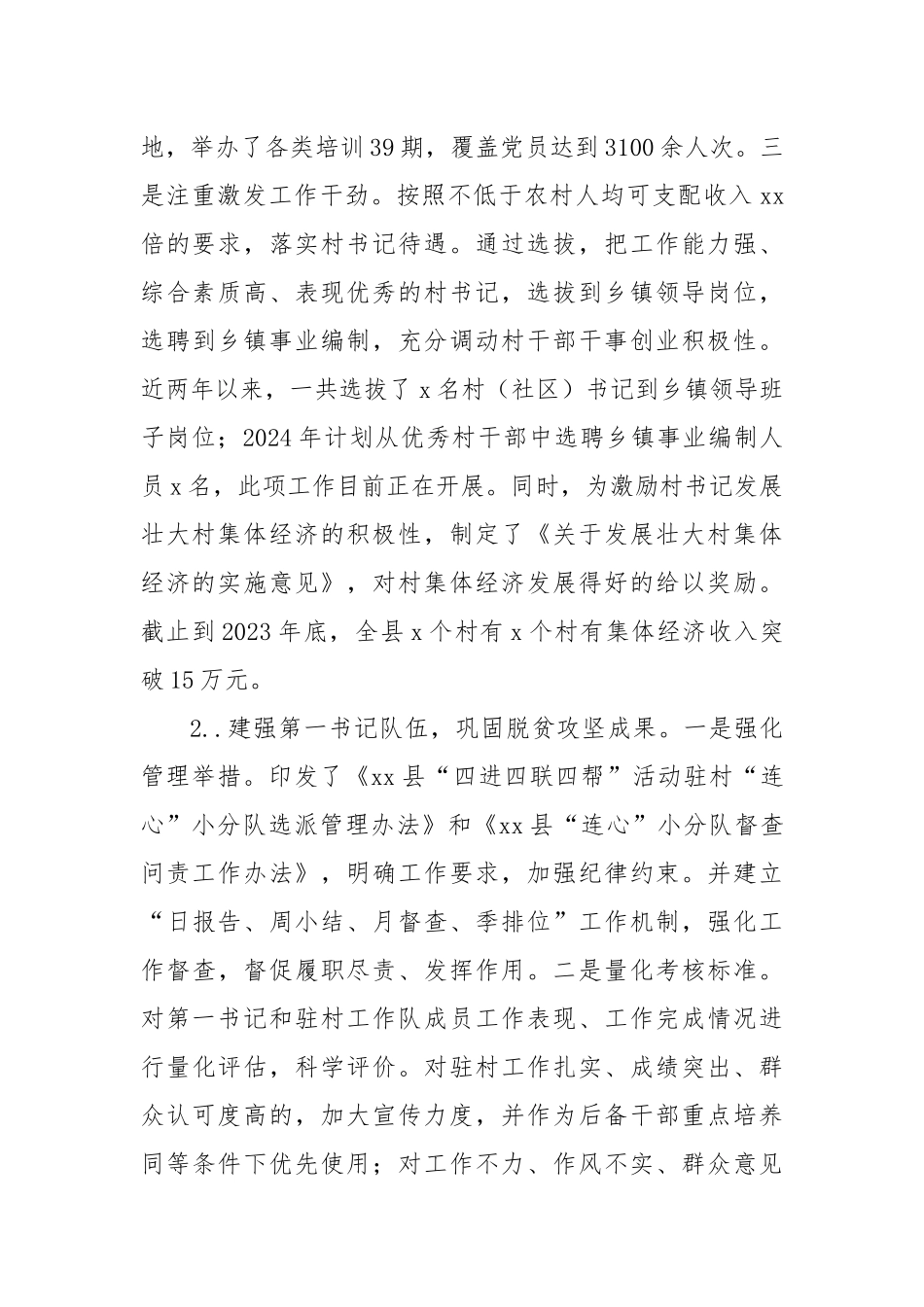 建强三支队伍全力解决乡村振兴内生动力不足问题_第2页