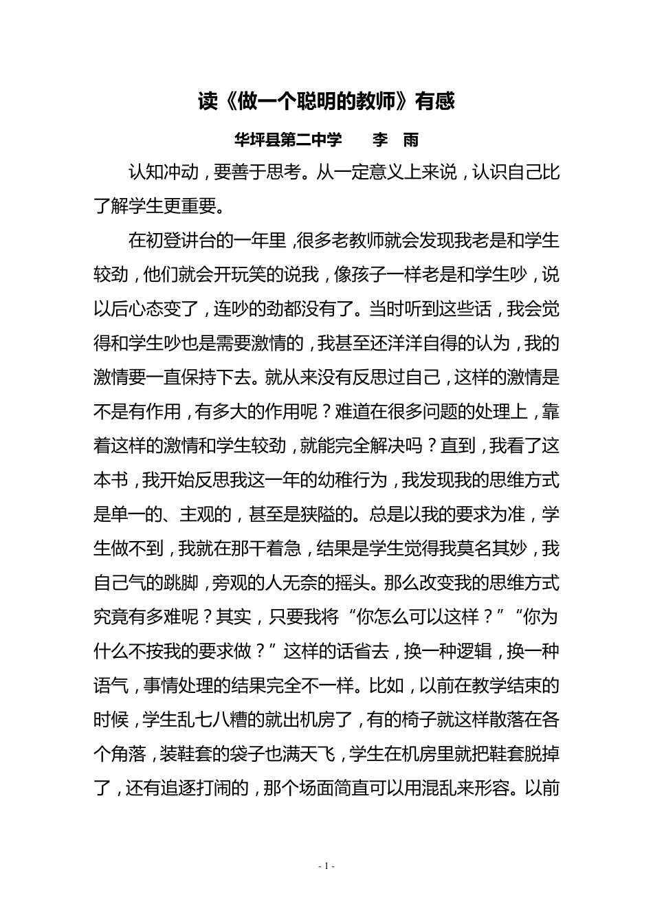 10000字教育名著读后感_第1页