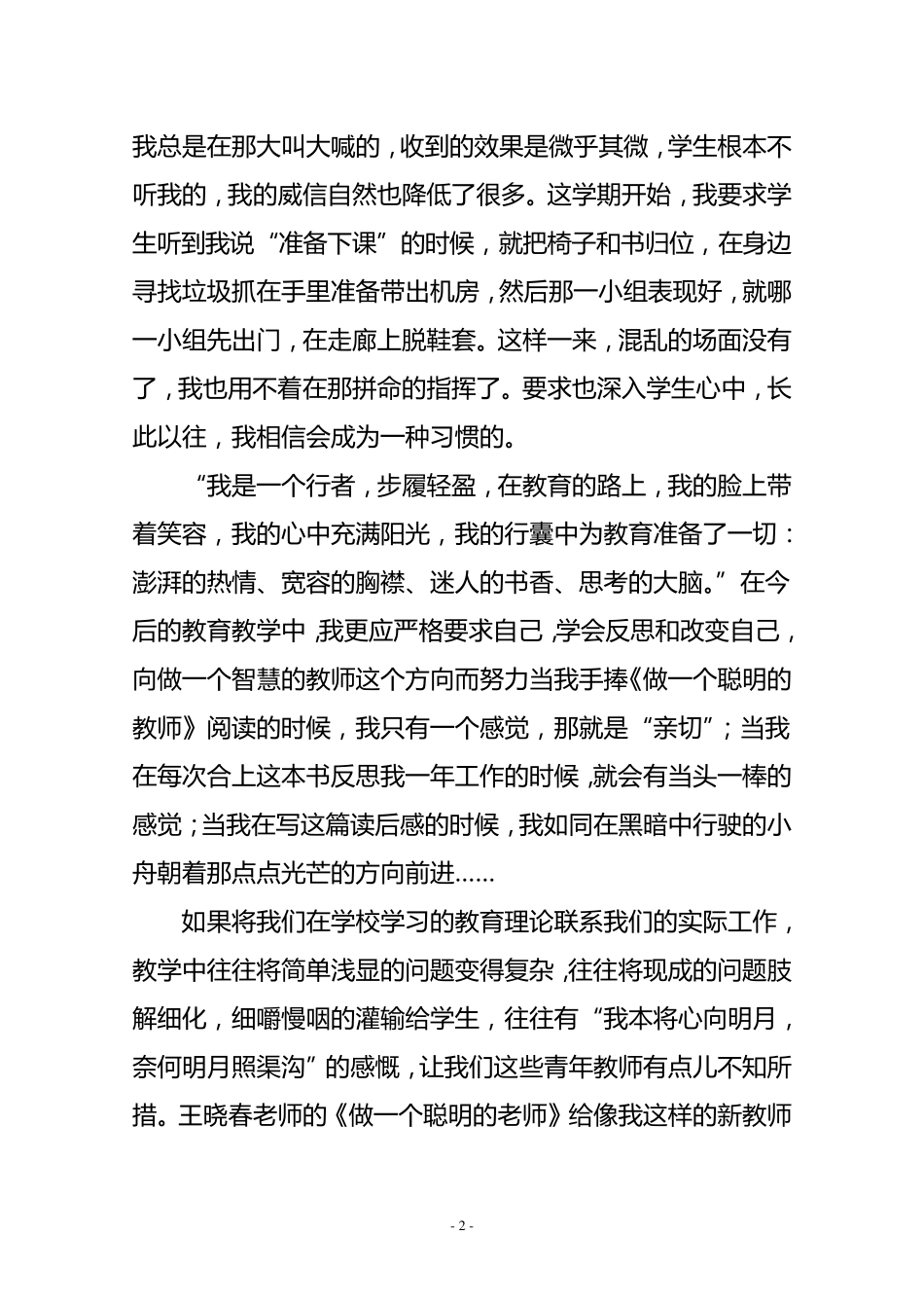 10000字教育名著读后感_第2页