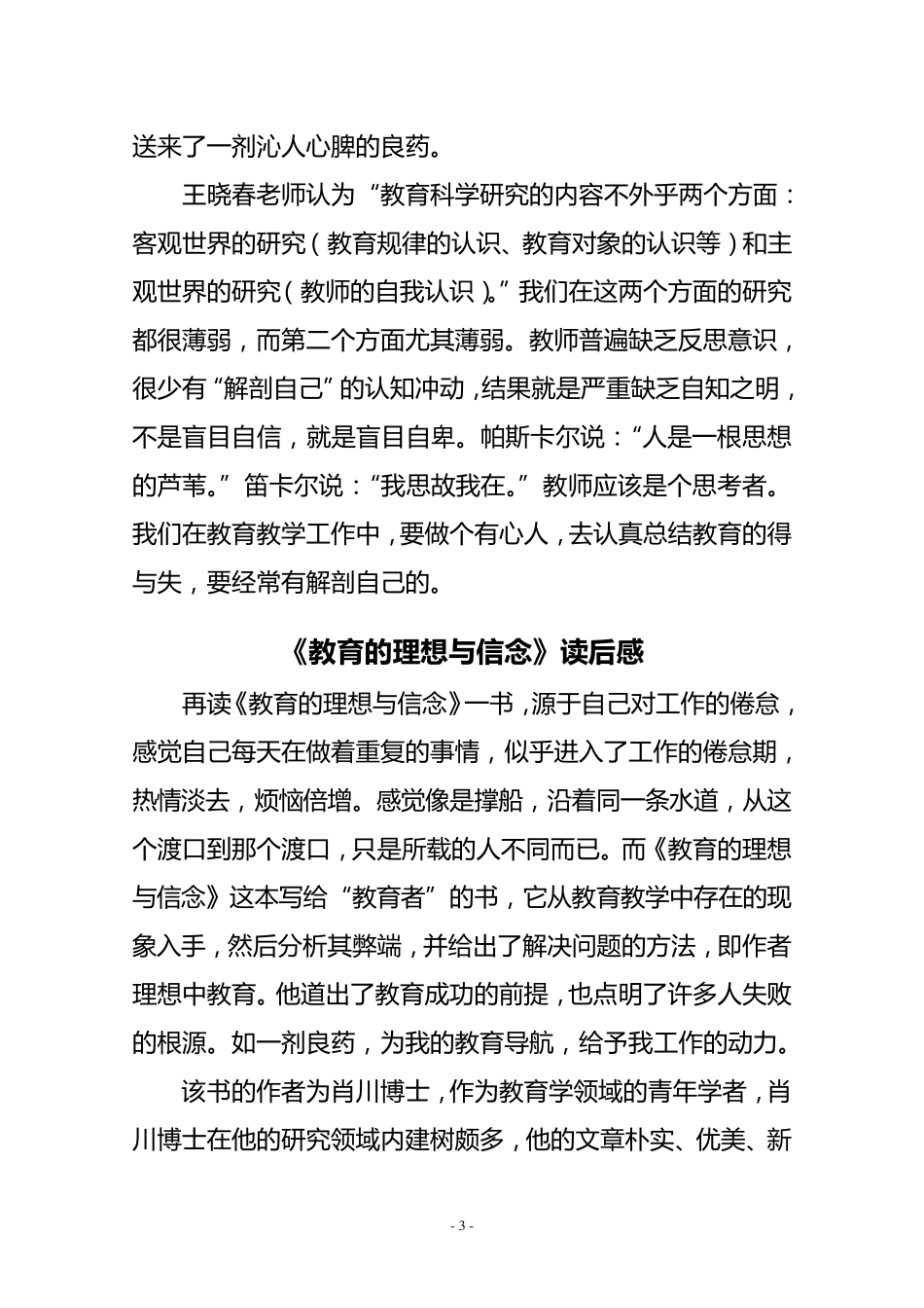 10000字教育名著读后感_第3页