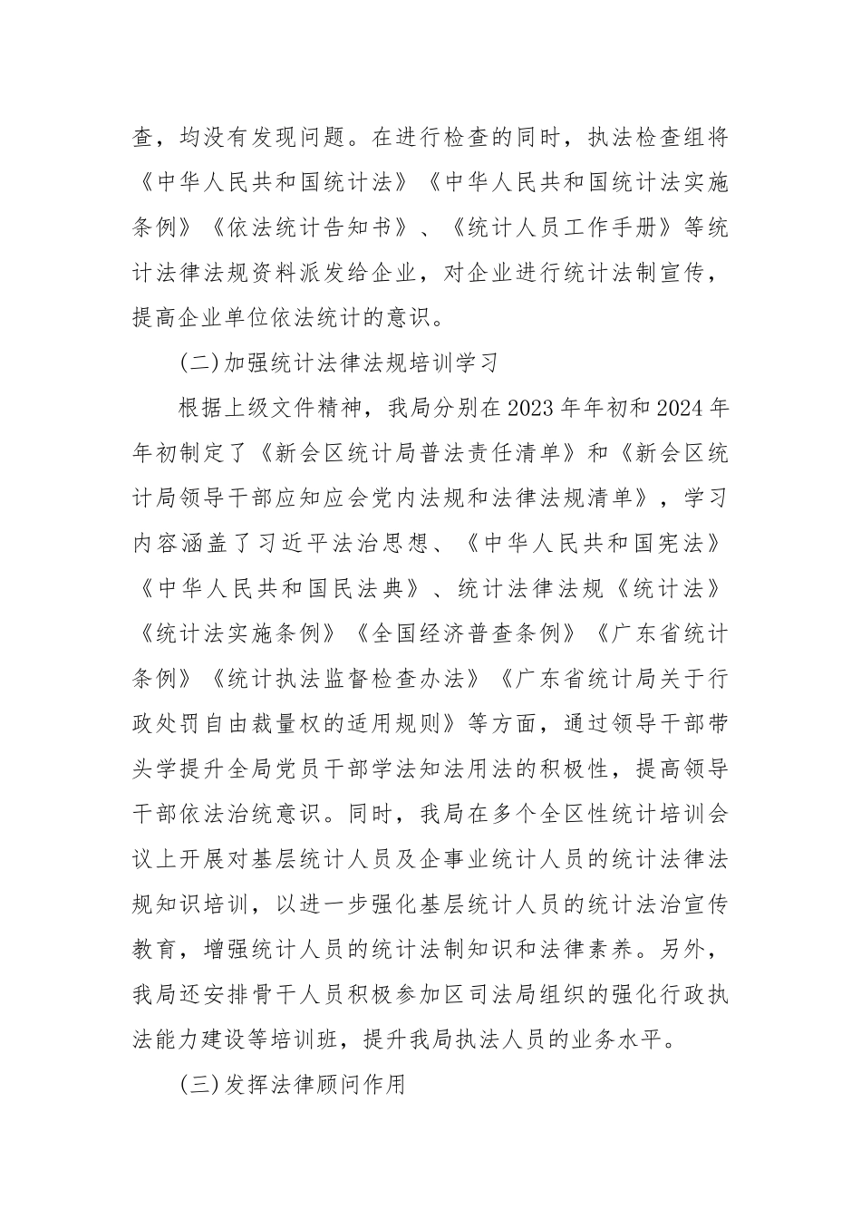 XX区统计局落实做好提升行政执法质量三年行动工作中期总结报告_第2页