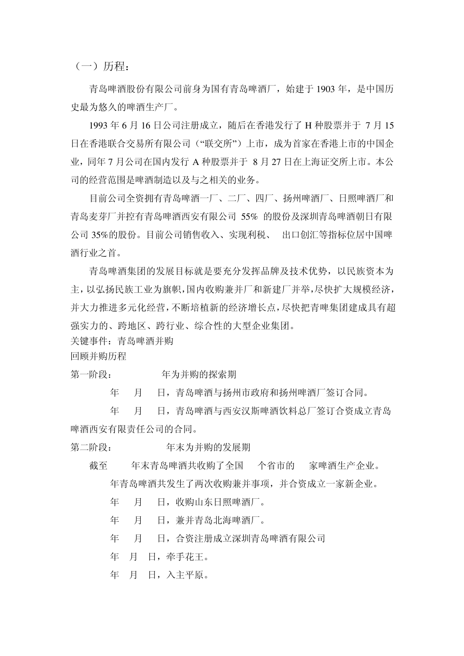 10005617项玥广告案例分析之青岛啤酒_第3页