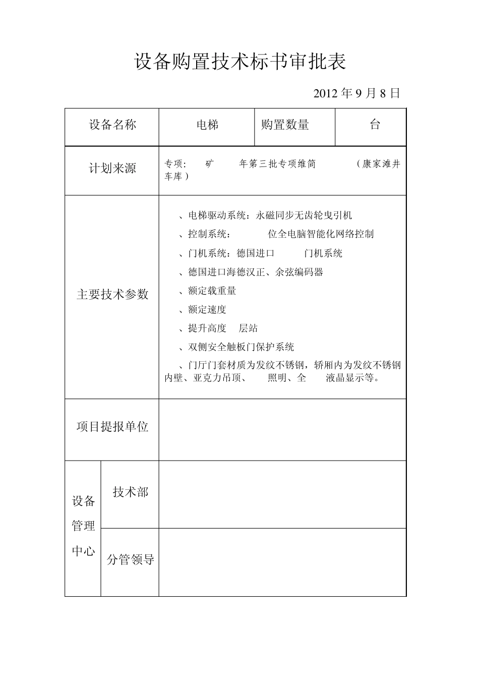 1000KG乘客电梯_第1页