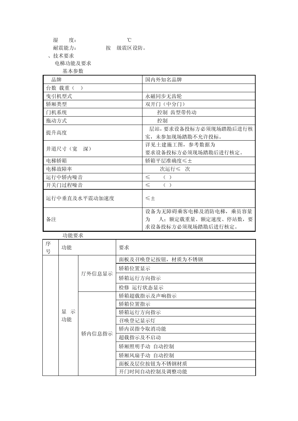 1000KG乘客电梯_第3页