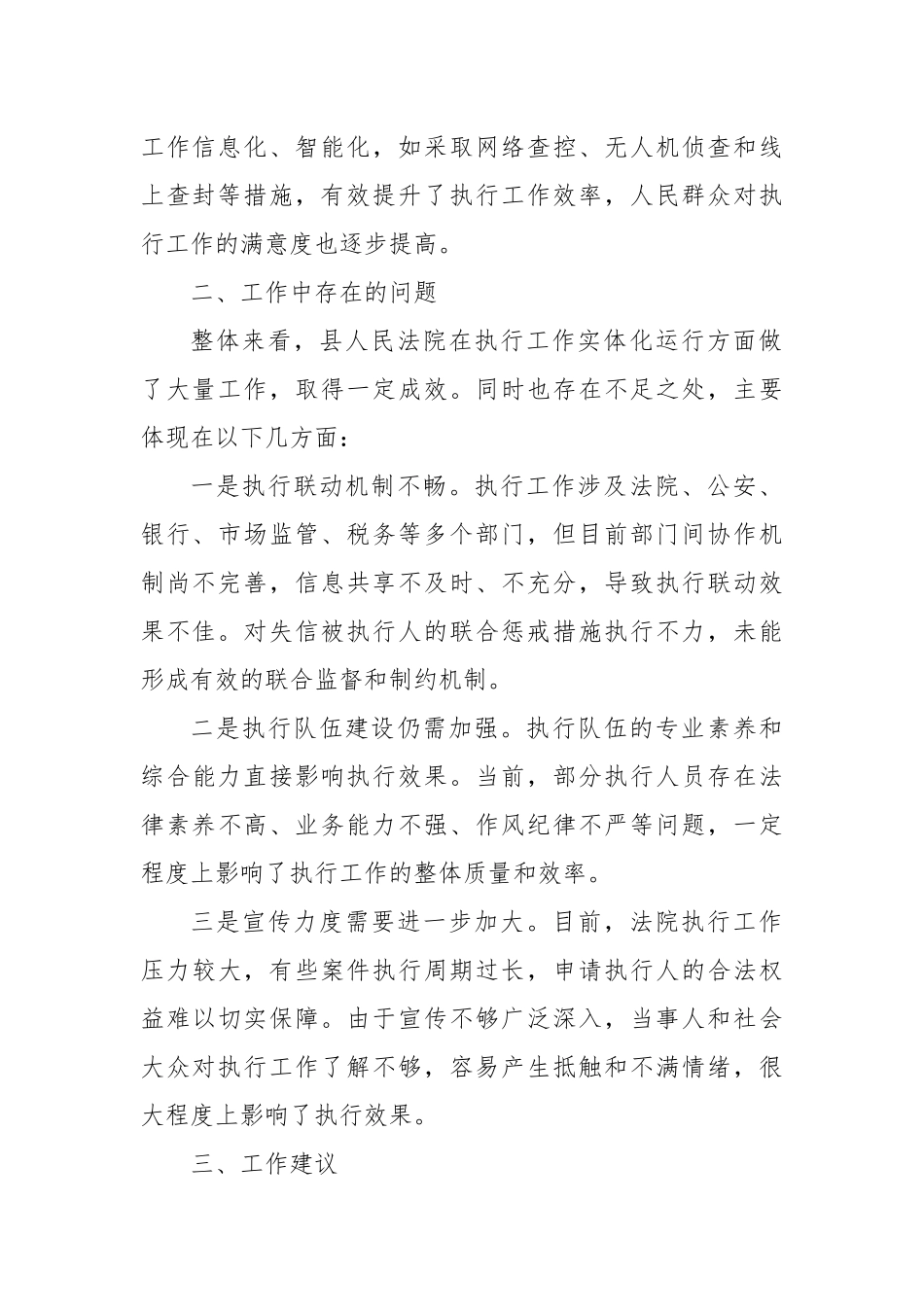 关于县法院执行工作实体化运行情况的调研报告_第2页
