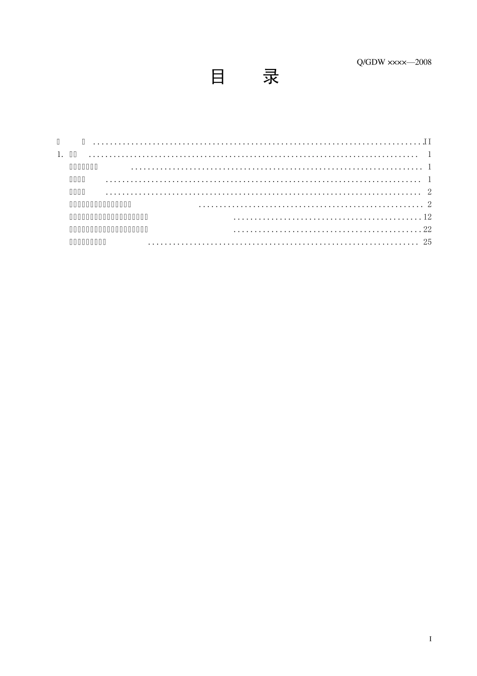 1000kV架空输电线路双回路铁塔组立施工工艺导则(报批稿)_第2页