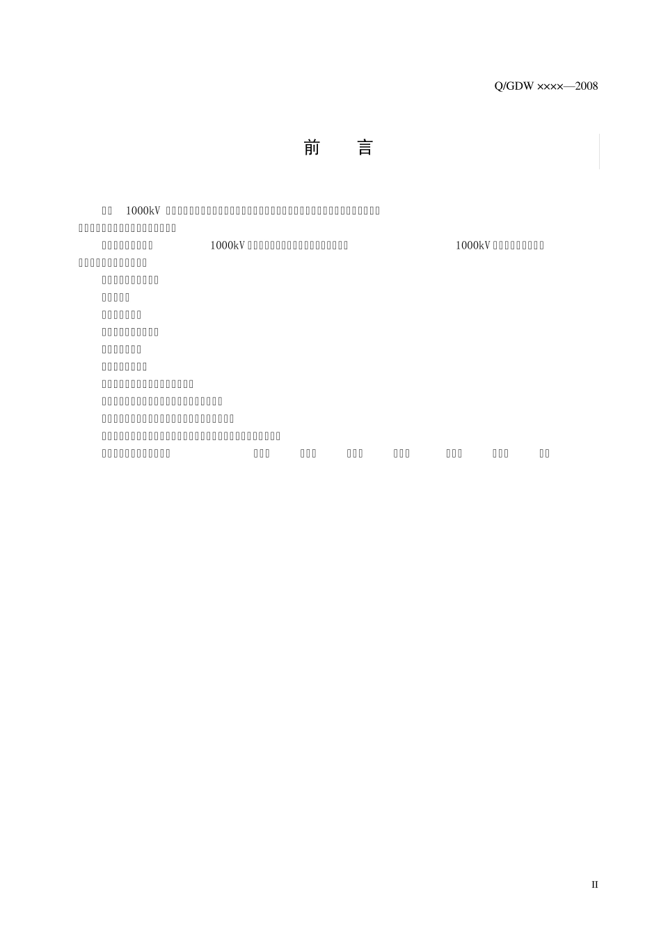 1000kV架空输电线路双回路铁塔组立施工工艺导则(报批稿)_第3页