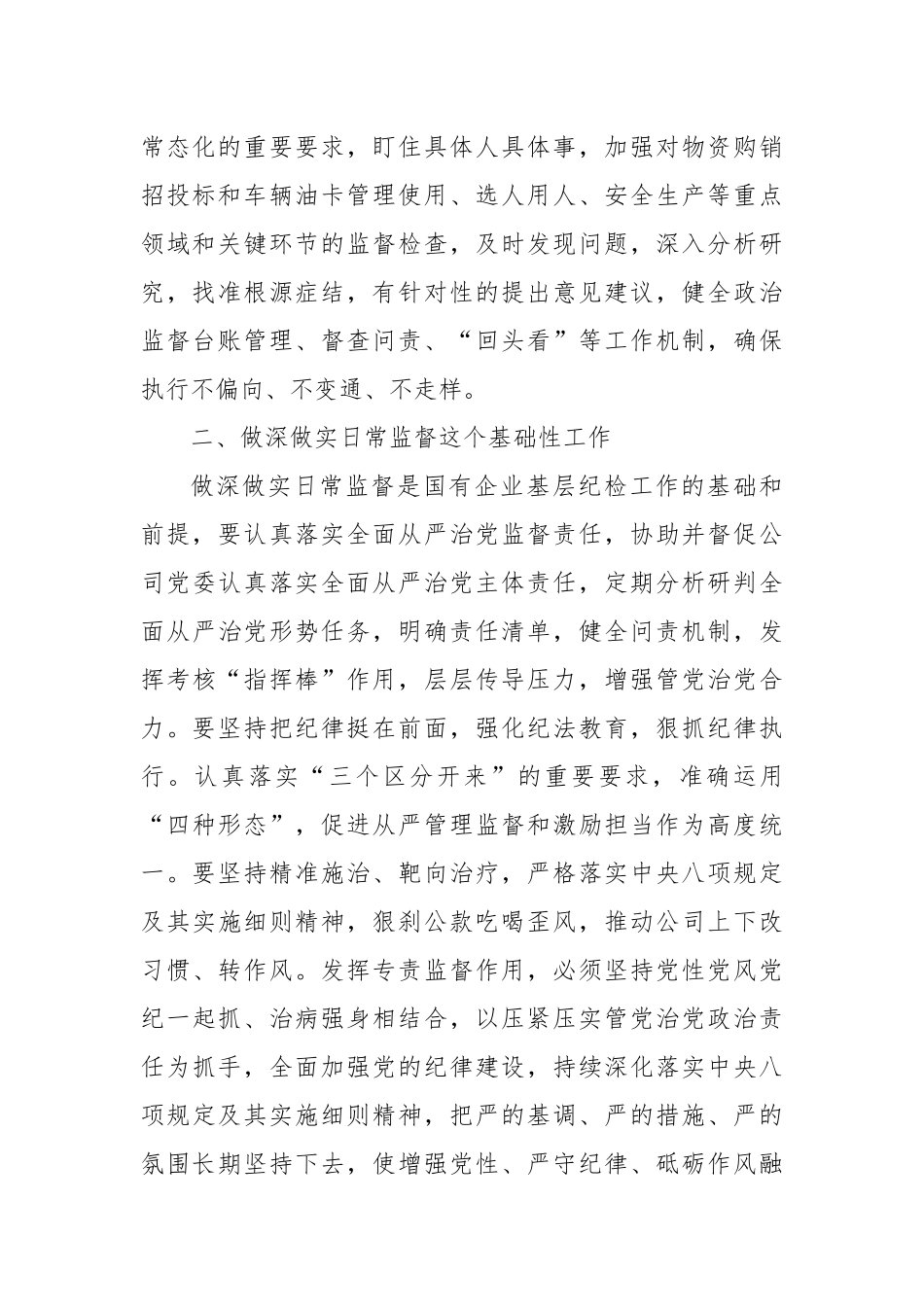 学习二十届三中全会精神专题研讨_第2页