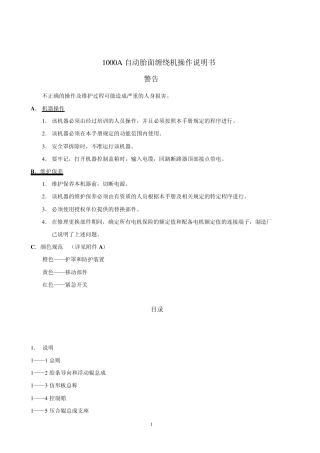 1000A自动胎面缠绕机操作说明书1