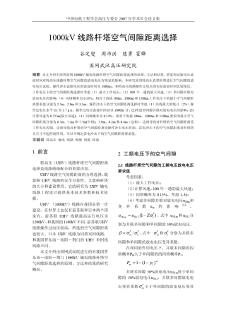 1000kv线路空气间隙距离选择