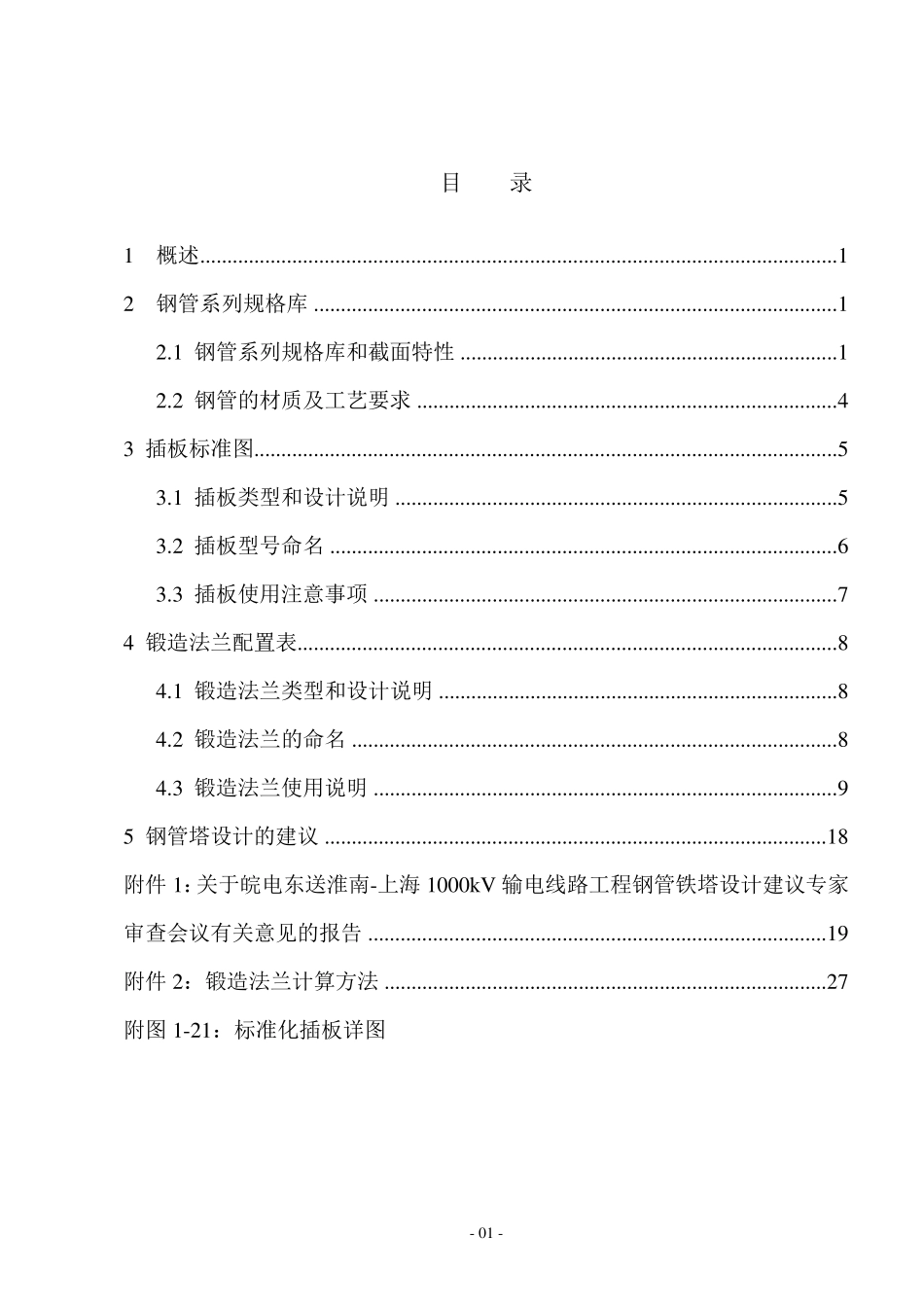 1000kV钢管塔标准化设计_第3页