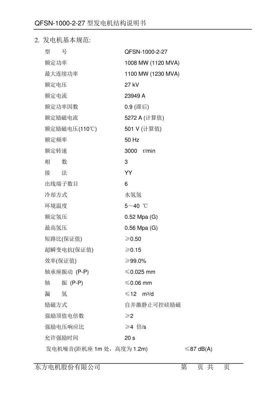 1000MW发电机结构说明书_第2页