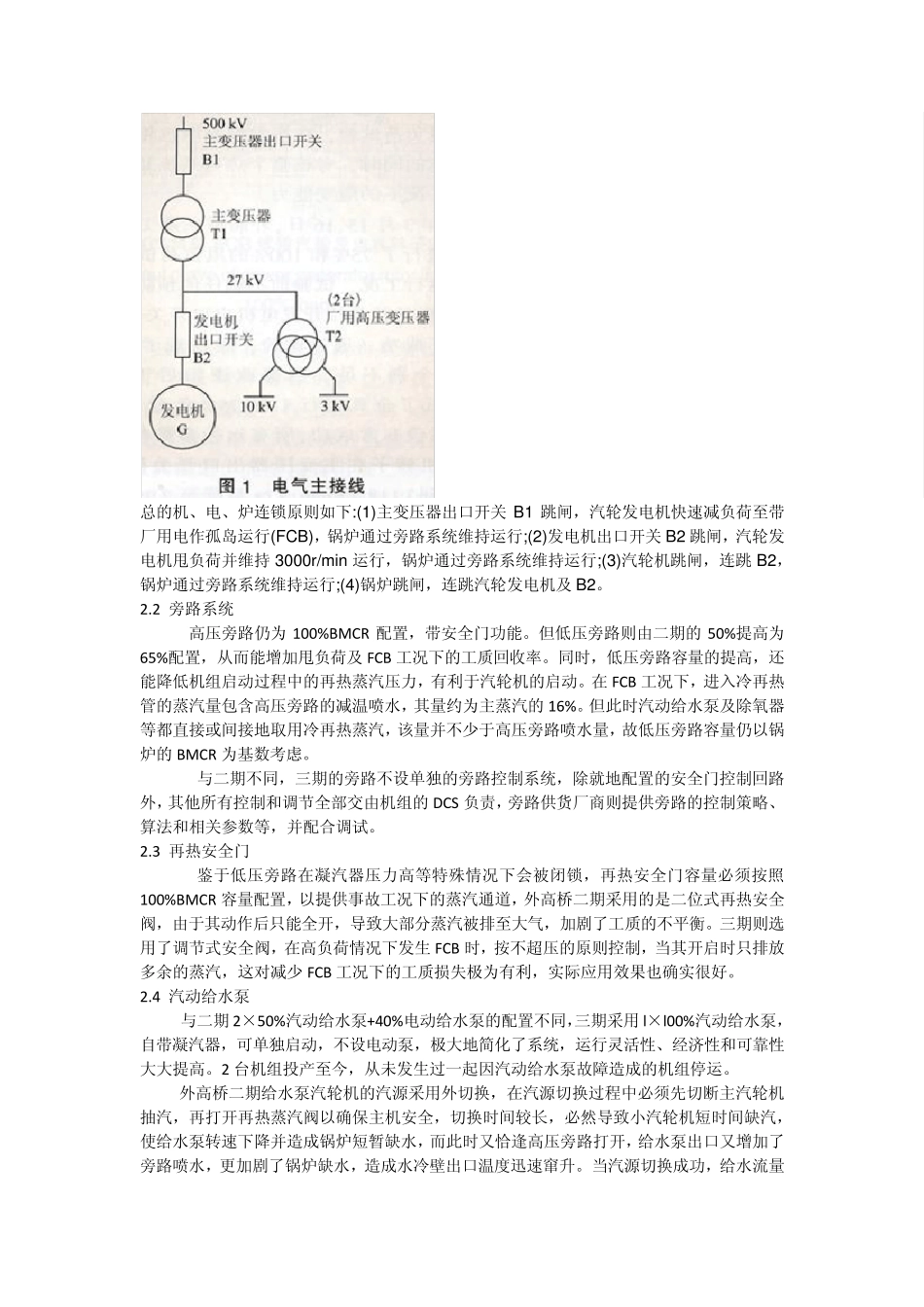 1000MW机组FCB试验_第2页