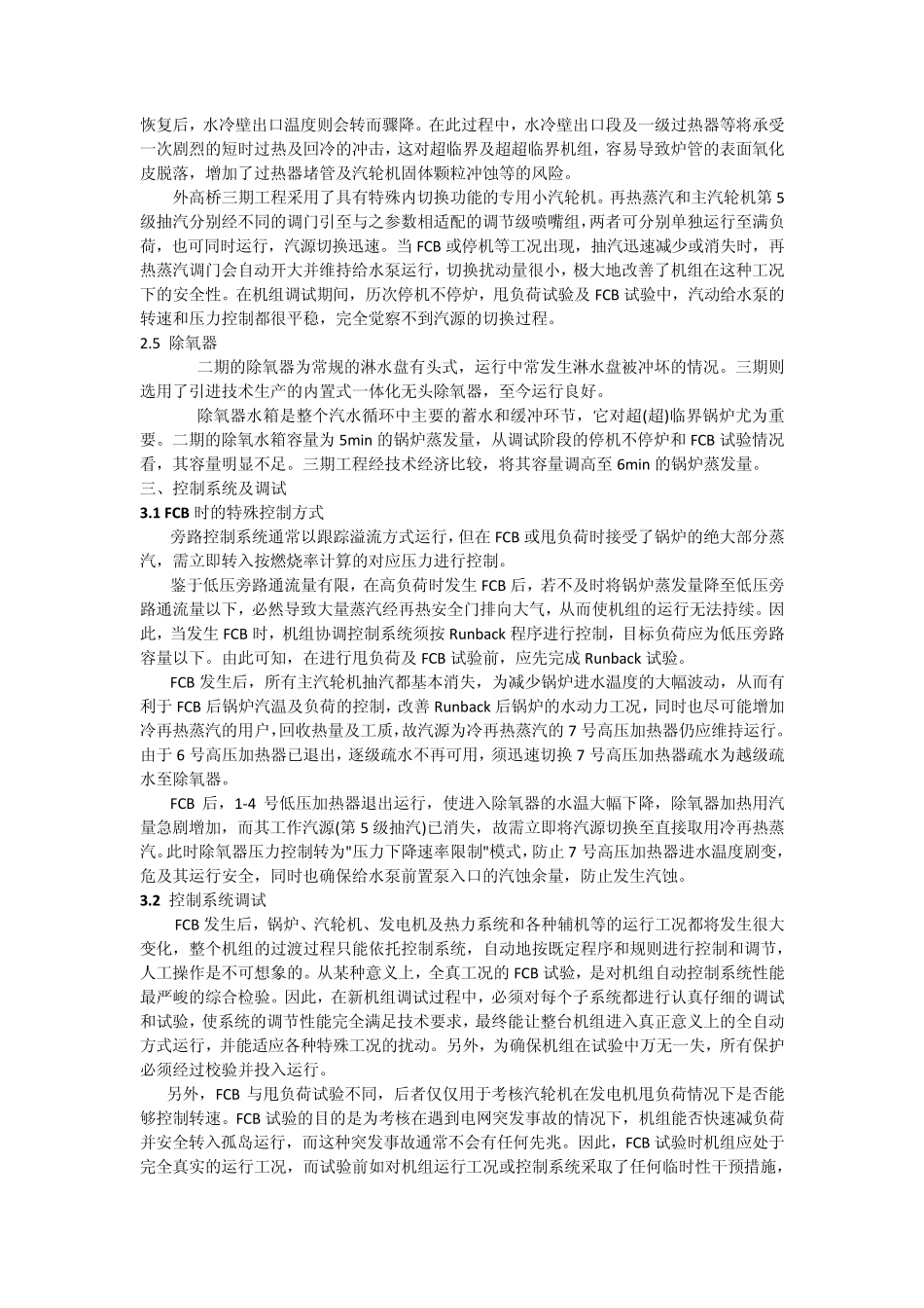 1000MW机组FCB试验_第3页