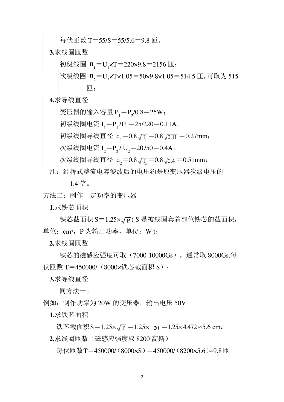 1000W以下小型电源变压器的四种绕制方法_第2页