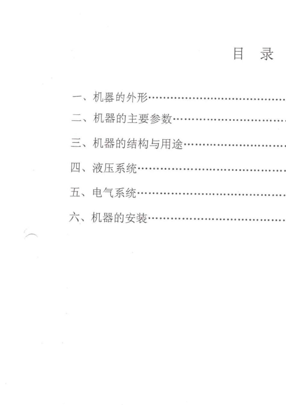 1000T油压机说明书_第1页
