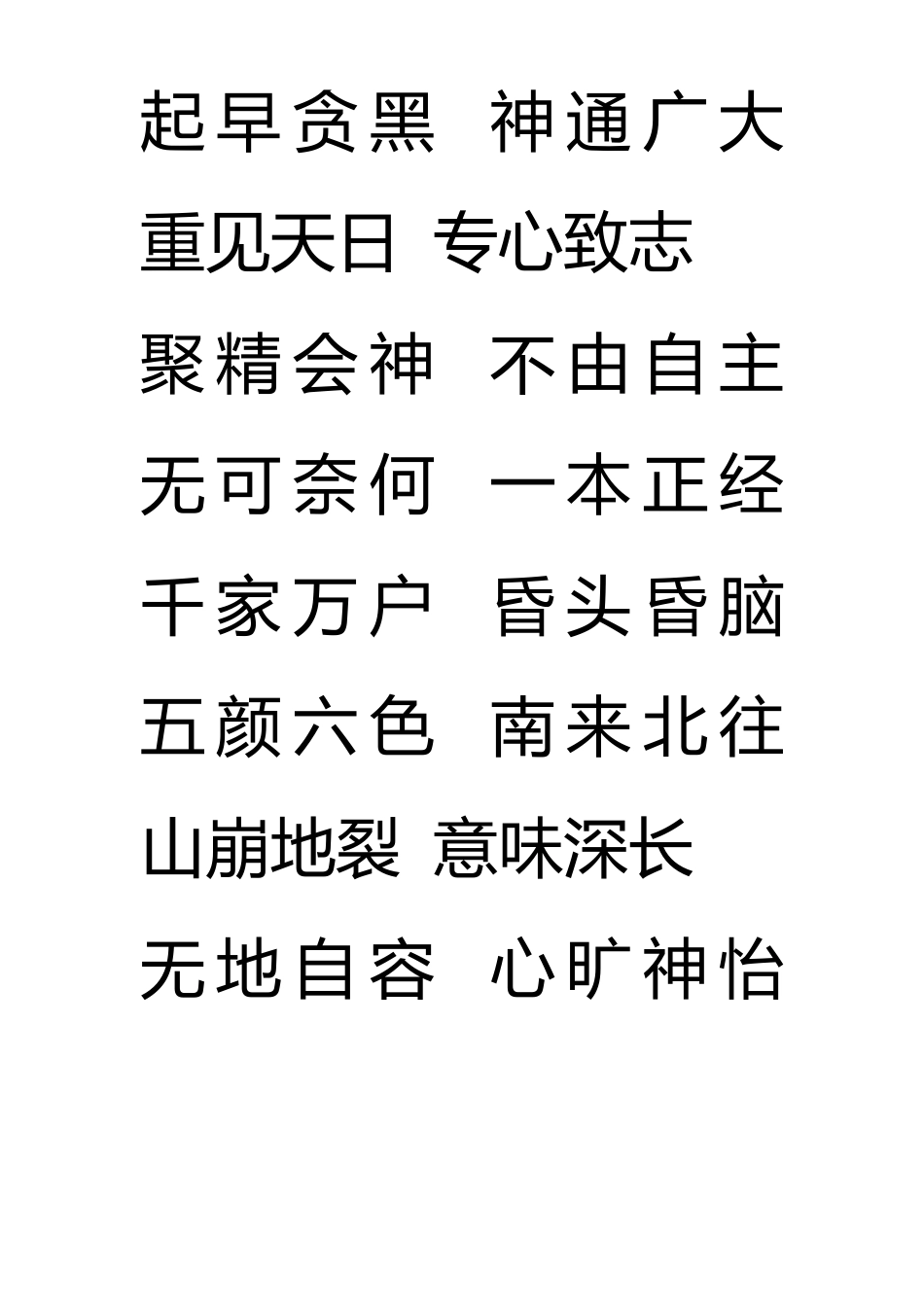 1000个好成语_第3页