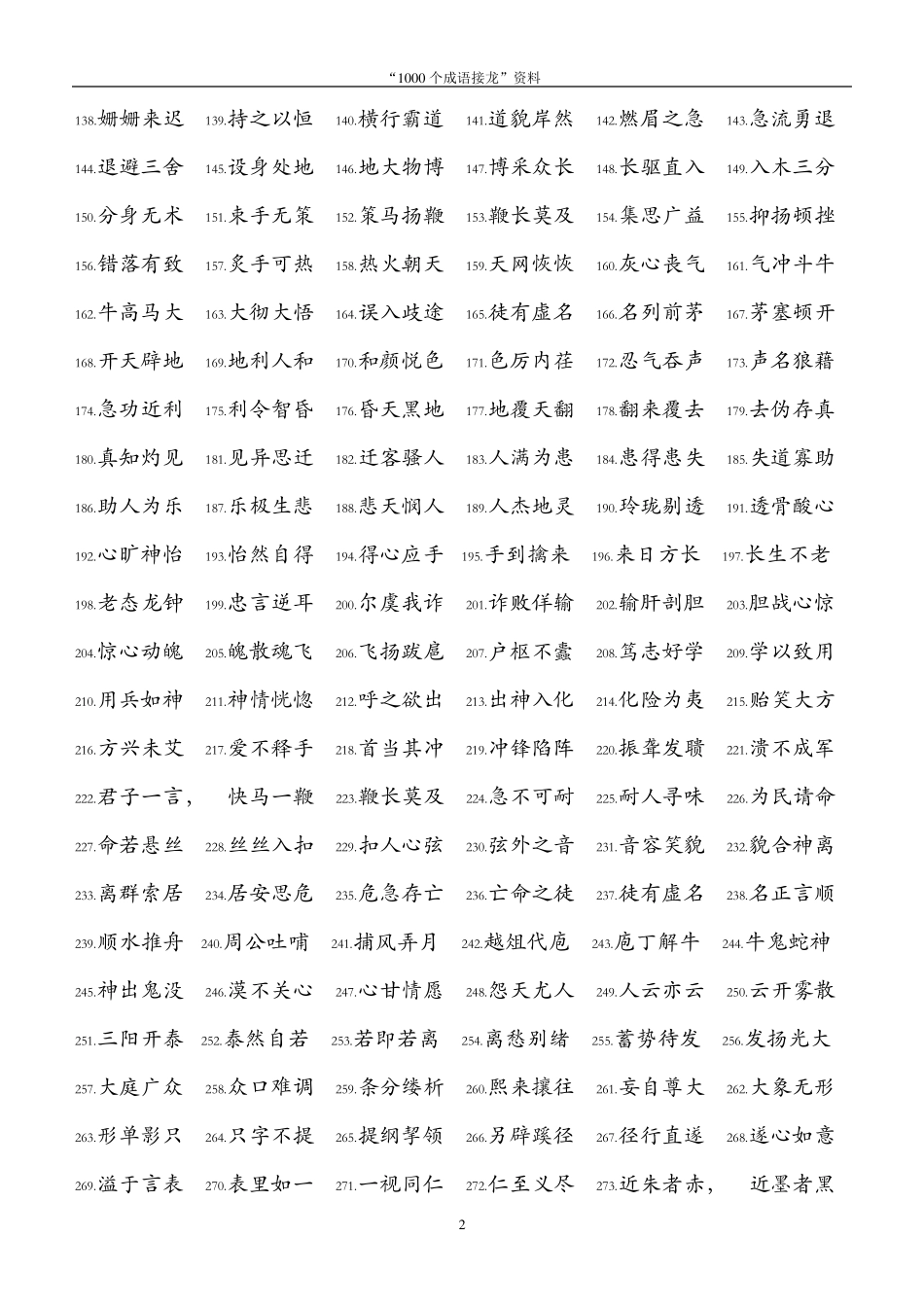 1000个成语接龙——6年级_第2页