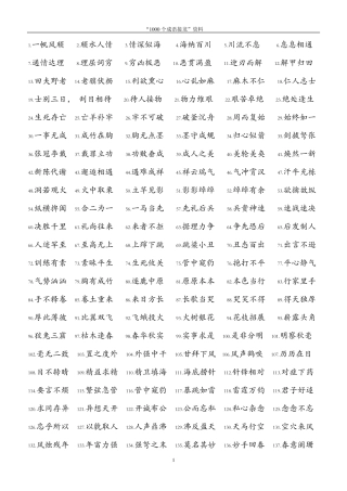 1000个成语接龙——6年级