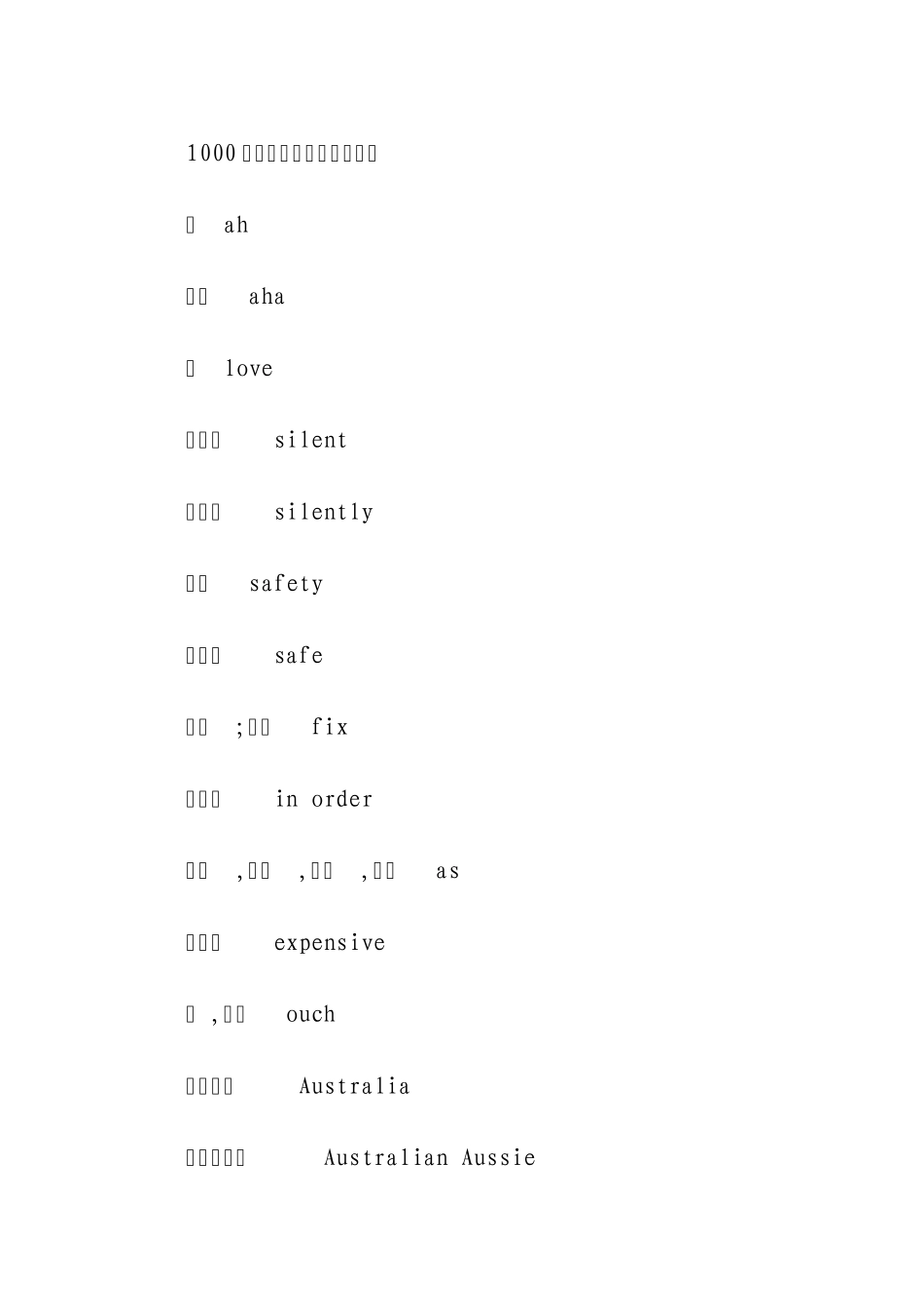 1000个积累单词_第1页