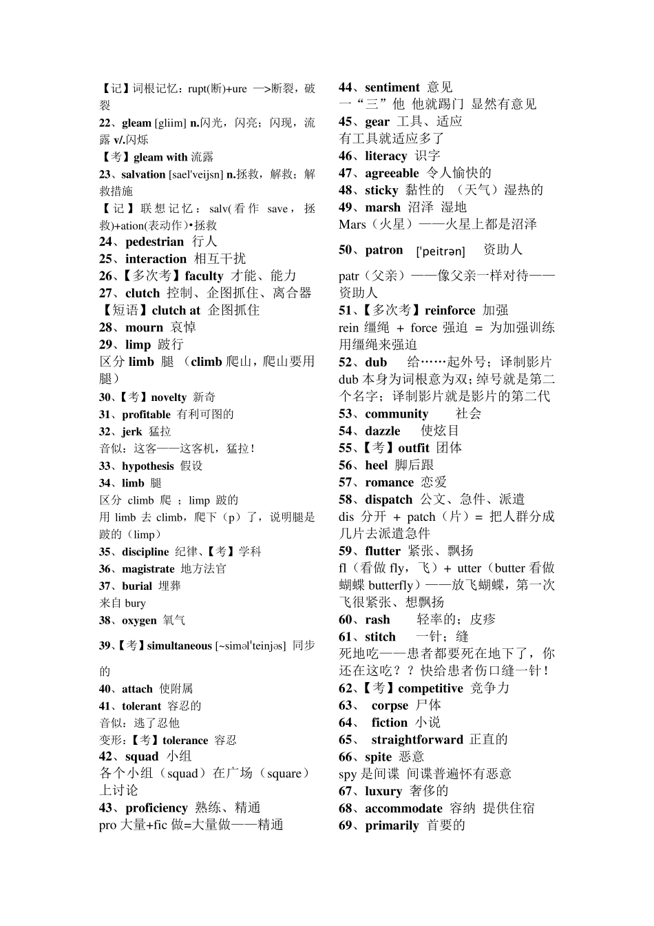 1000个核心单词(含记忆方法)_突击必备_第2页