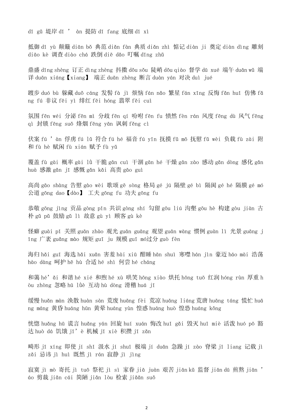 1000个词的注音_第2页