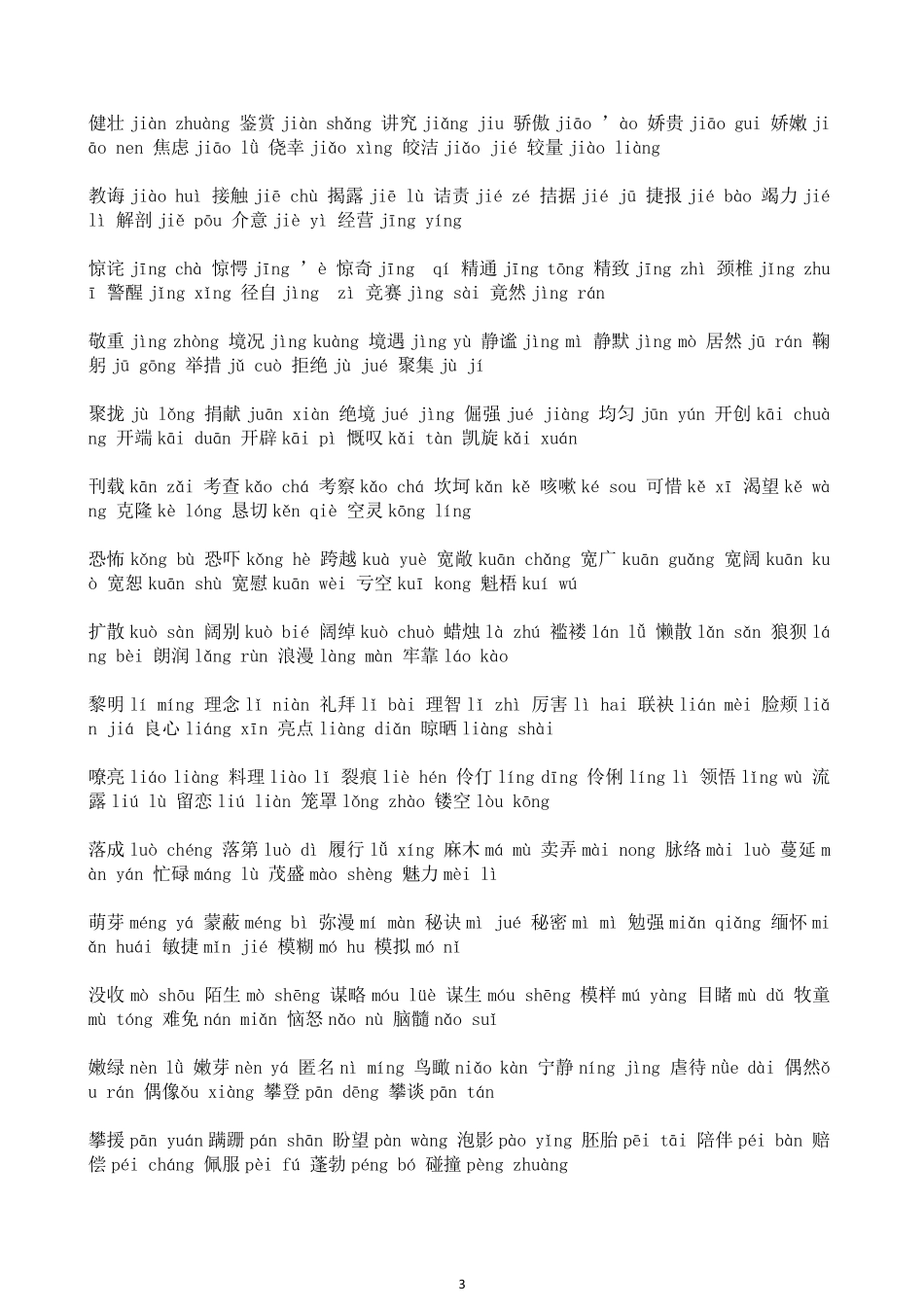 1000个词的注音_第3页