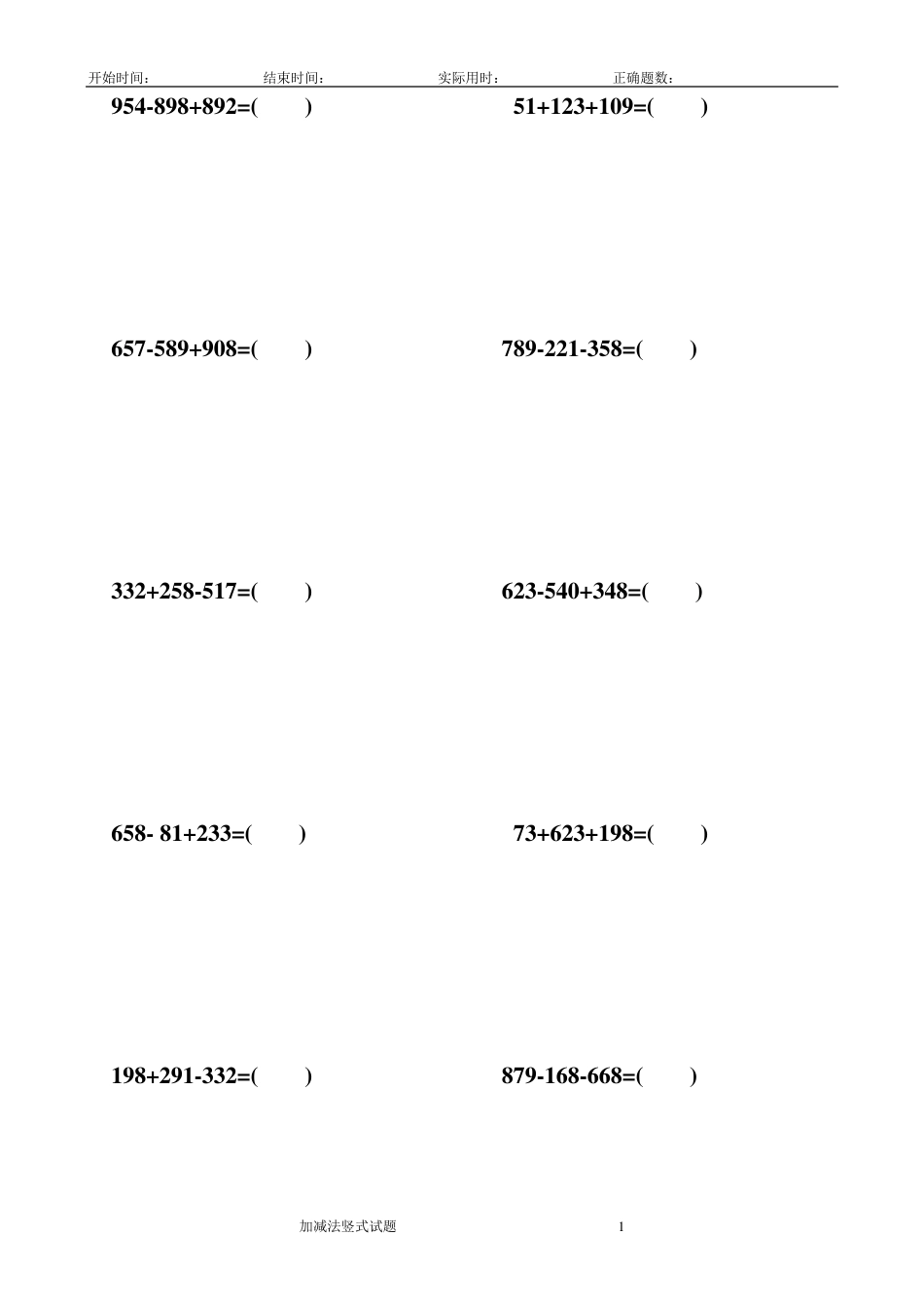1000以内加减混合_第1页