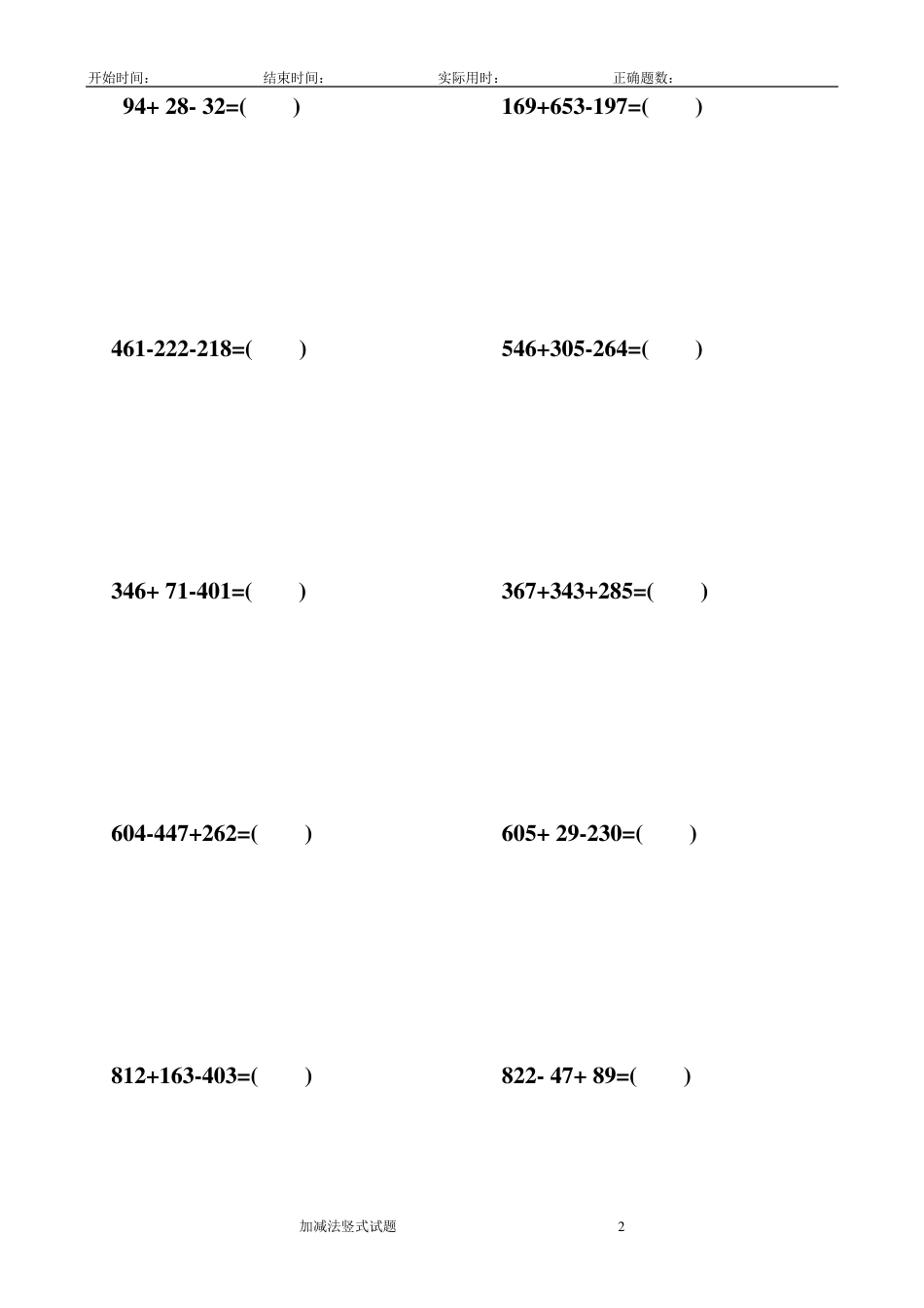 1000以内加减混合_第2页