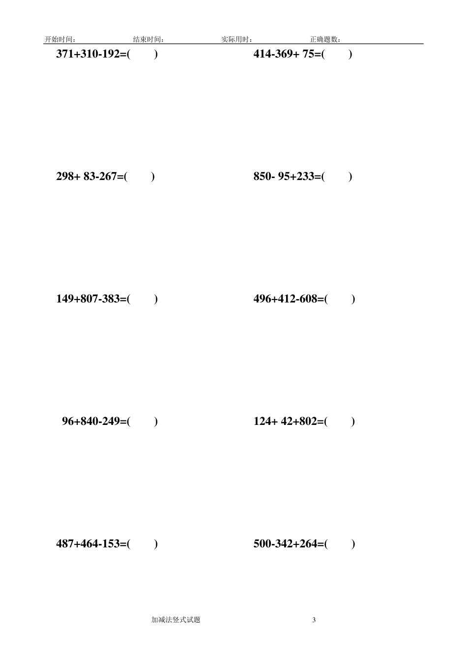 1000以内加减混合_第3页