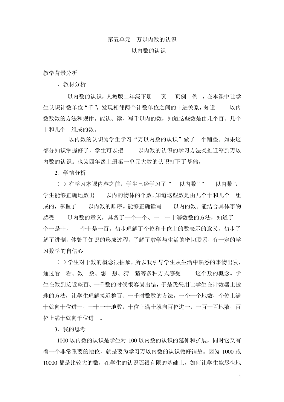 1000以内数的认识教学案例_第1页