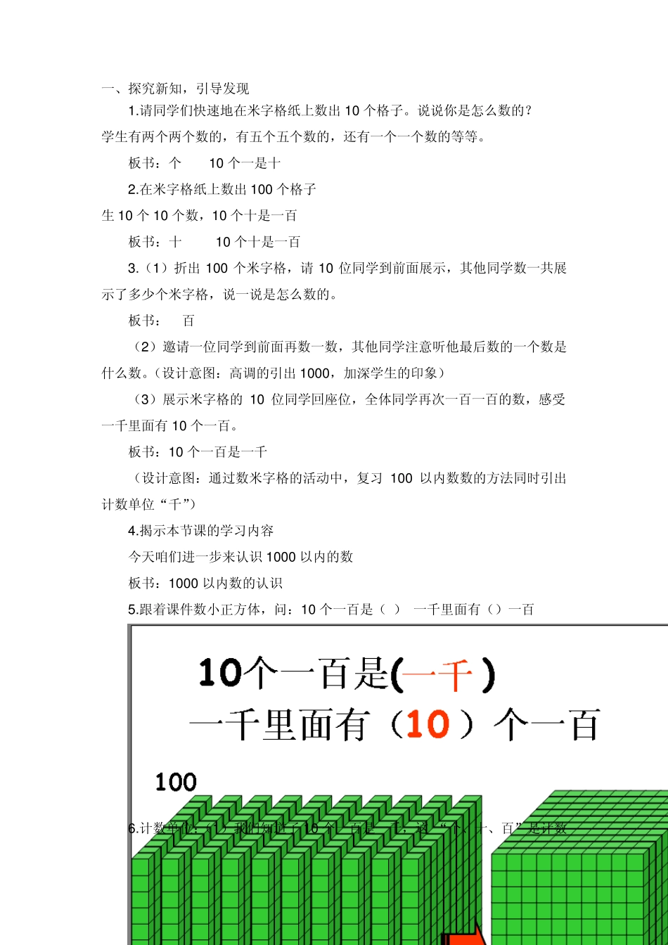 1000以内数的认识教学案例_第3页