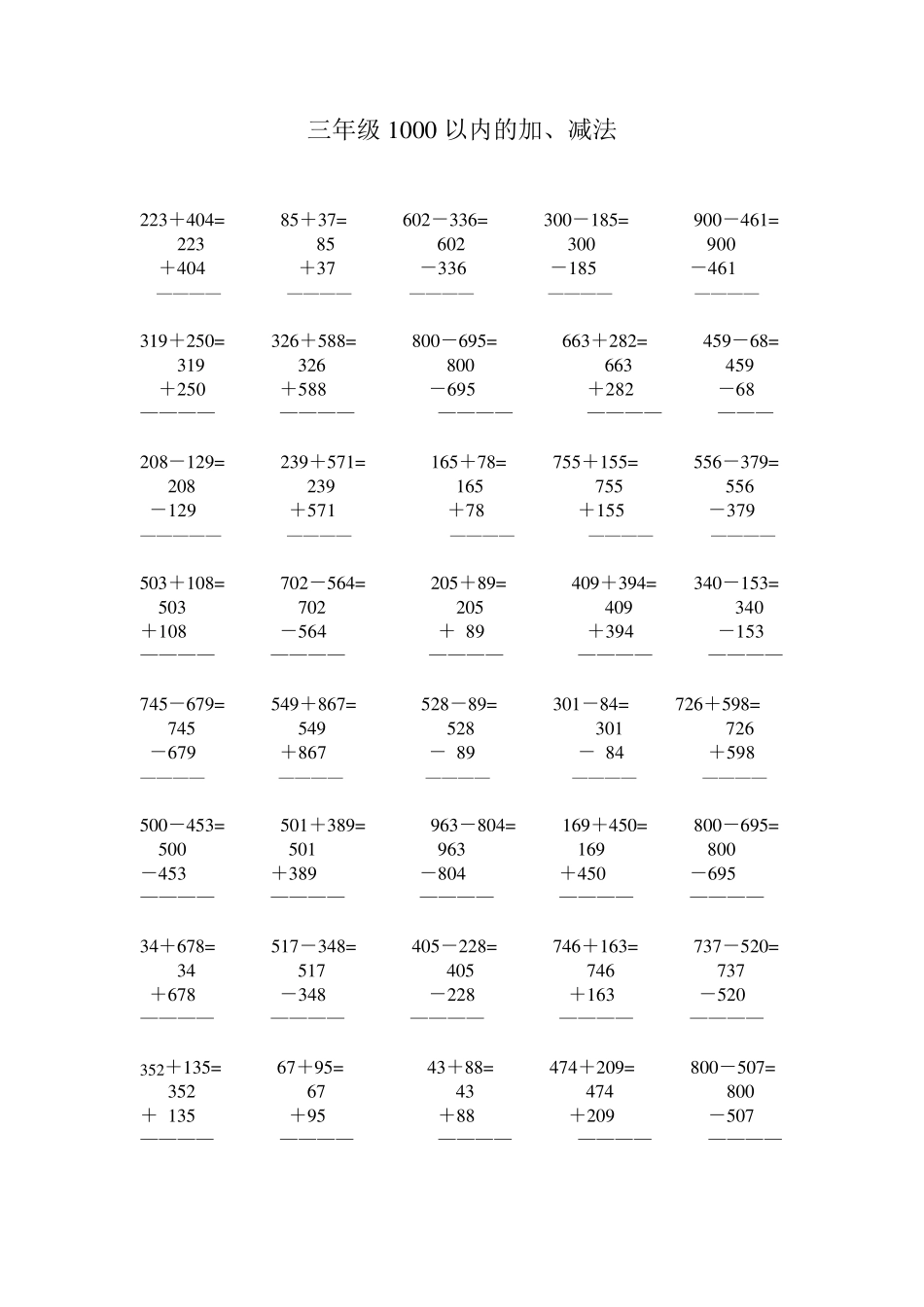 1000以内的竖式加减法_第2页