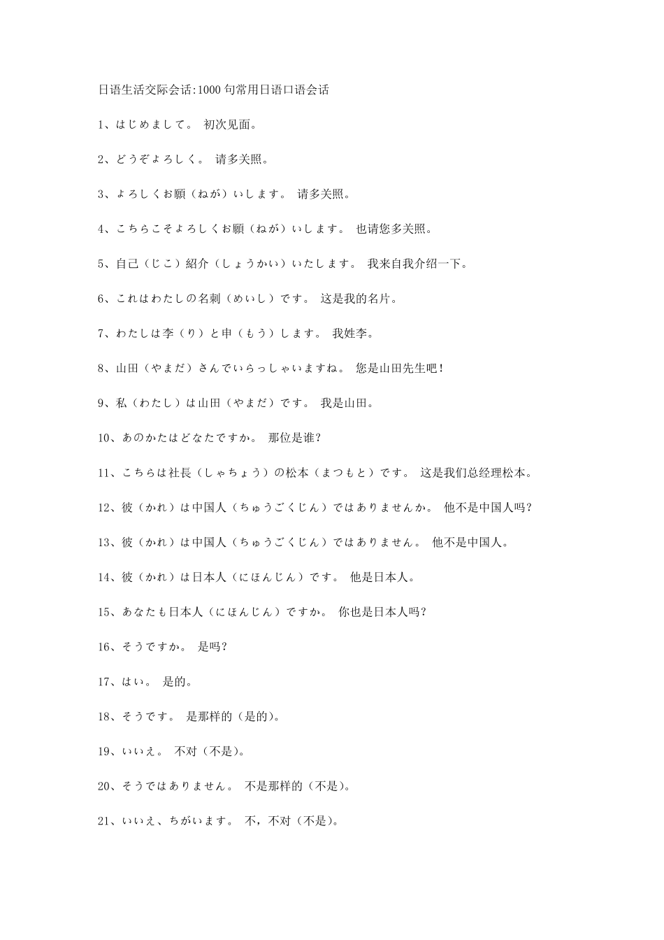 1000句常用日语口语会话_第1页