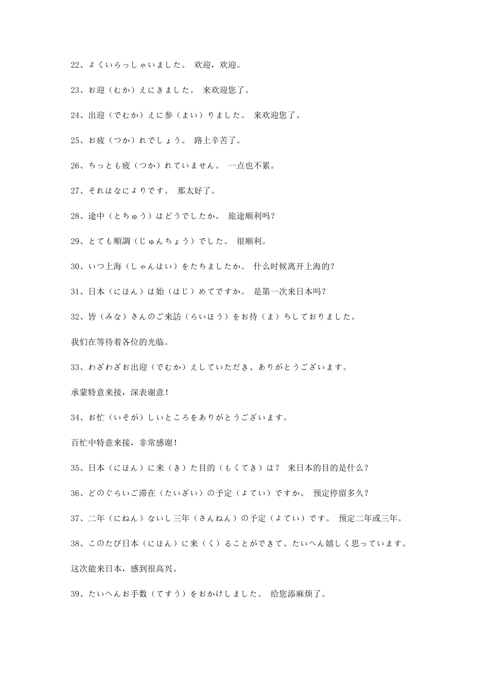 1000句常用日语口语会话_第2页